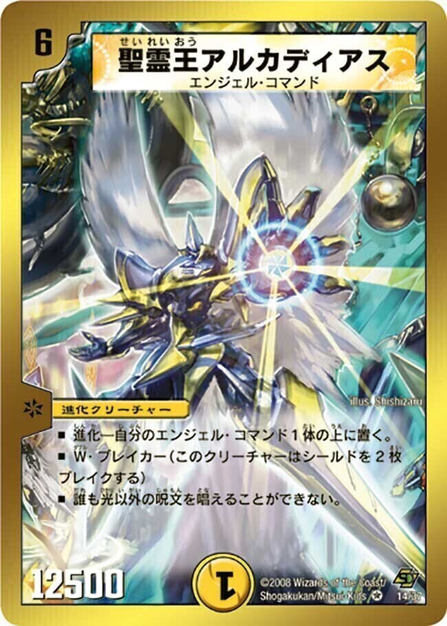 聖霊王アルカディアス [DMC43 14/37] | トレカカク～デュエマ価格サイト～