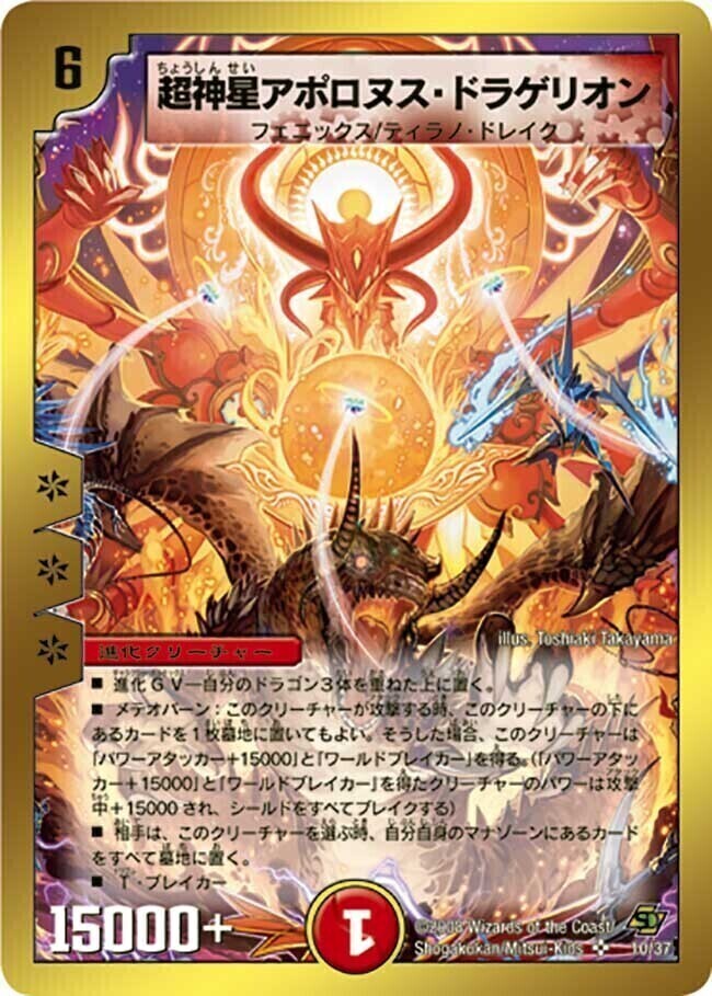 超神星アポロヌス・ドラゲリオン [DMX21 23/70] | トレカカク