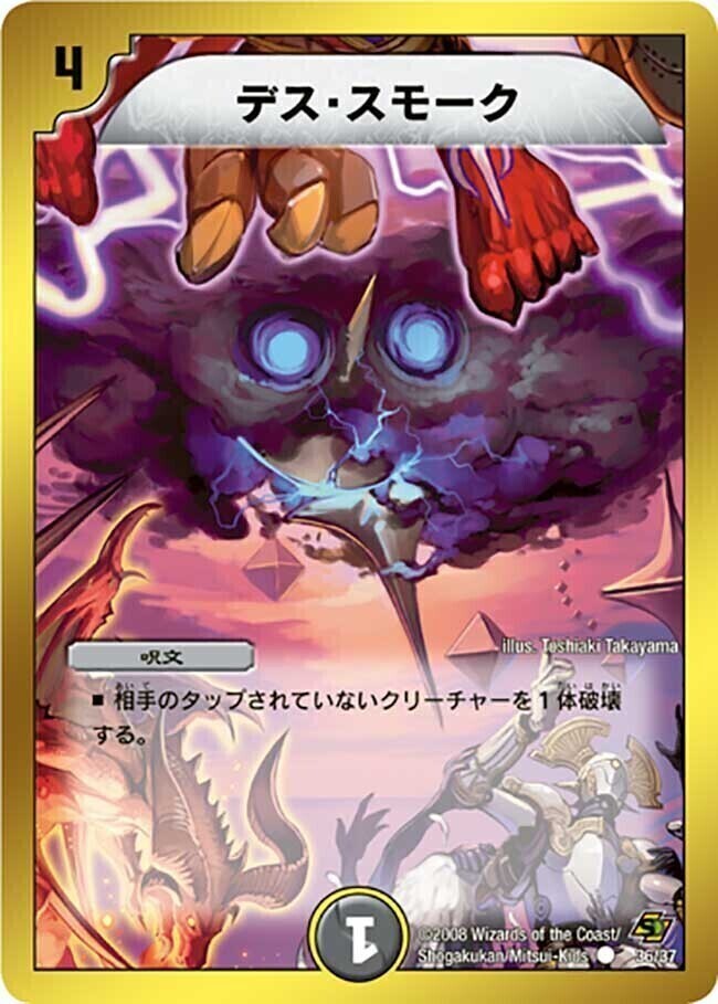 デス・スモーク [DMC44 36/37] | トレカカク～デュエマ価格サイト～