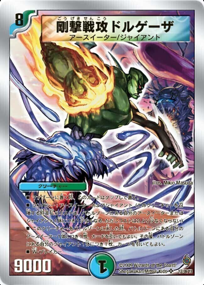 剛撃戦攻ドルゲーザ [DMC57 12/39] | トレカカク～デュエマ価格サイト～