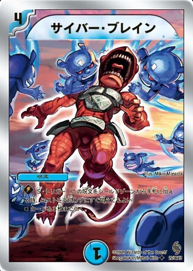 サイバー・ブレイン [P30/Y22] | トレカカク～デュエマ価格サイト～