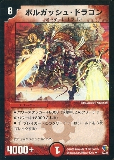 ボルガッシュ・ドラゴン [DMC18 34/102] | トレカカク～デュエマ価格