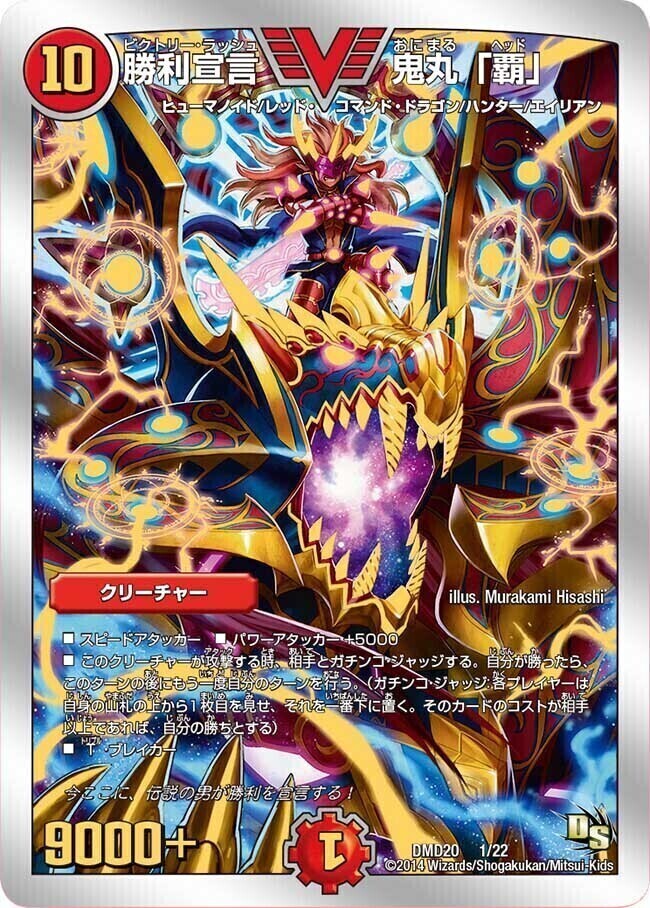 勝利宣言 鬼丸「覇」 [DMEX15 4/50] | トレカカク～デュエマ価格サイト～