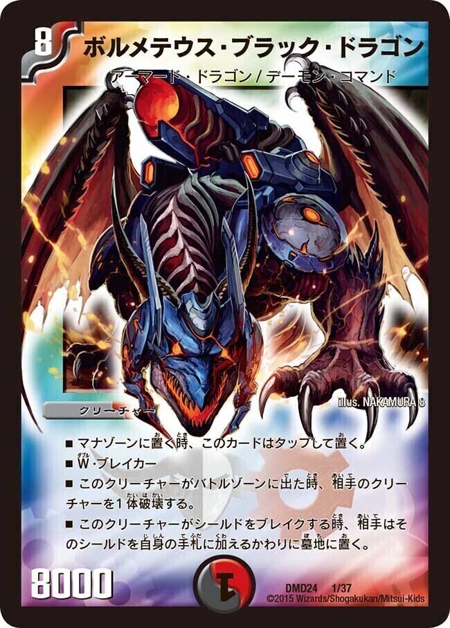 ボルメテウス・ブラック・ドラゴン [DMD24 1/37] | トレカカク