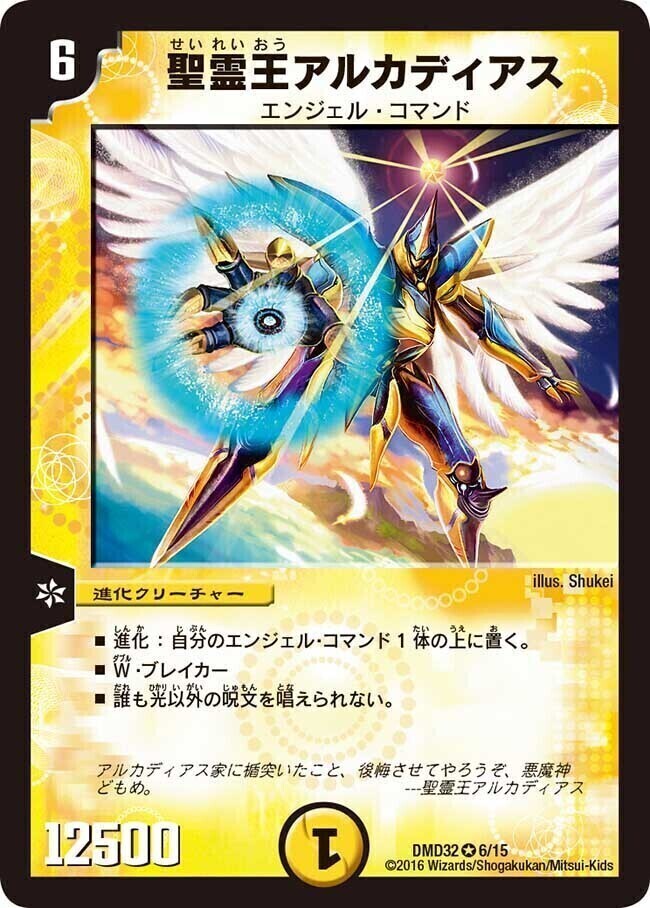 聖霊王アルカディアス [DMC27 1/55] | トレカカク～デュエマ価格サイト～