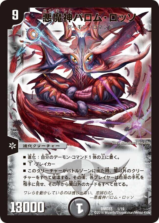 悪魔神バロム・エンペラー [DM26 S1/S5] | トレカカク～デュエマ価格