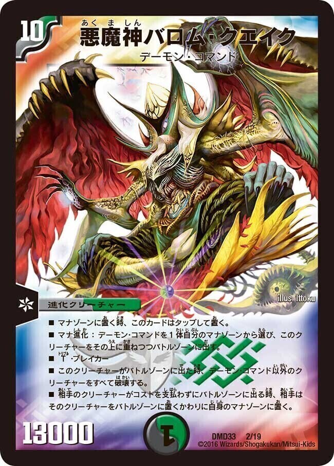 悪魔神バロム [DMD33 5/19] | トレカカク～デュエマ価格サイト～