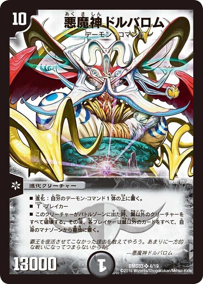 悪魔神ドルバロム [DMX21 37/70] | トレカカク～デュエマ価格サイト～