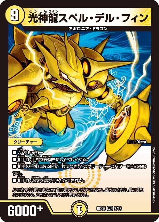 光神龍スペル・デル・フイン 整理番号、DM-38-3 光神龍スペル・デル