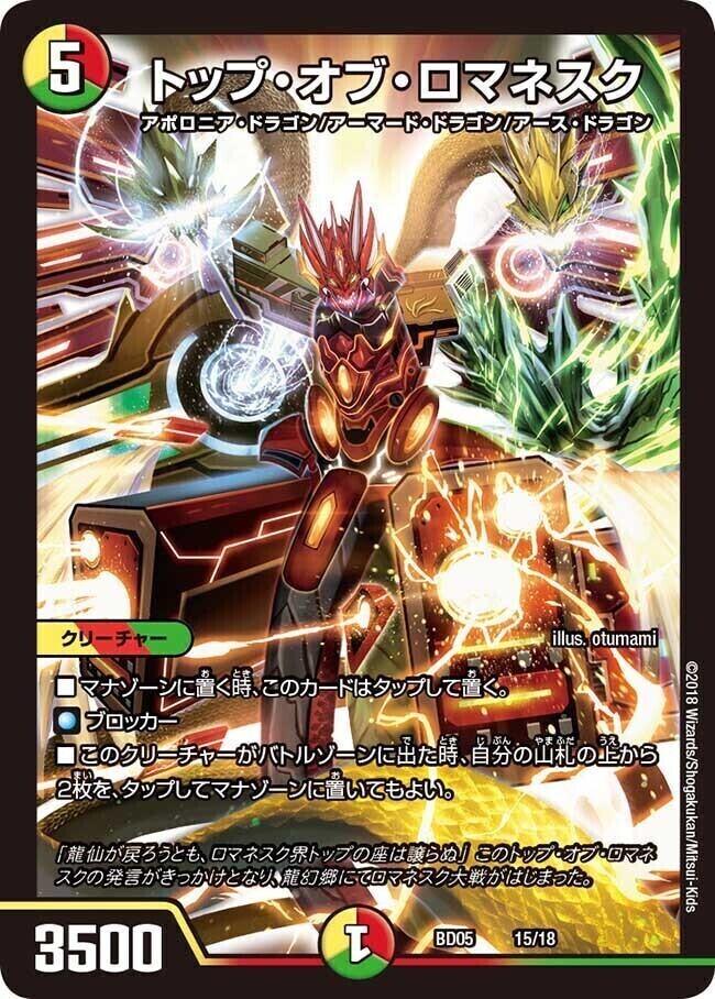 トップ・オブ・ロマネスク [BD05 15/18] | トレカカク～デュエマ価格