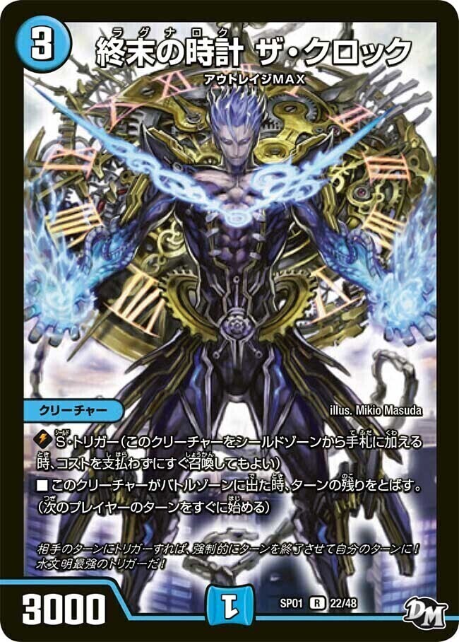 終末の時計 ザ・クロック [DMR09 21/110] | トレカカク～デュエマ価格