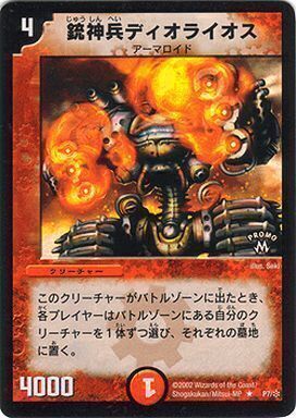 銃神兵ディオライオス [P7/＊] | トレカカク～デュエマ価格サイト～