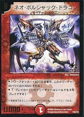 ネオ・ボルシャック・ドラゴン [DMX19 S32/S???] | トレカカク