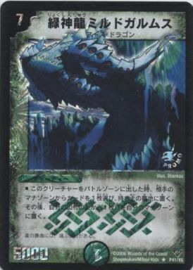 緑神龍ミルドガルムス [DMC33 8/27] | トレカカク～デュエマ価格サイト～