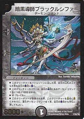 暗黒導師ブラックルシファー [DMEX16 40/100] | トレカカク～デュエマ