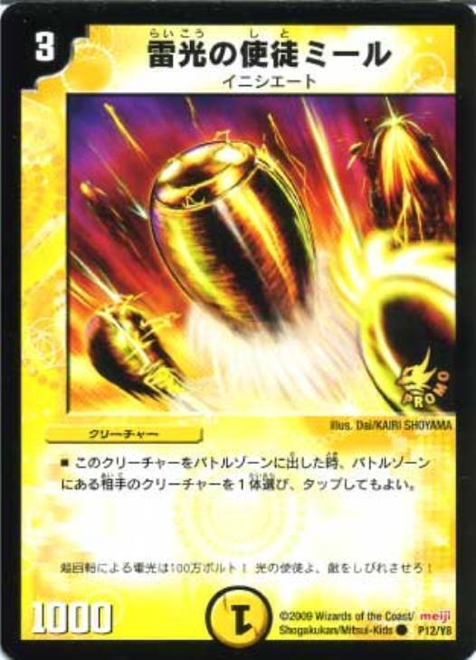 雷光の使徒ミール [DMX10 41/56] | トレカカク～デュエマ価格サイト～