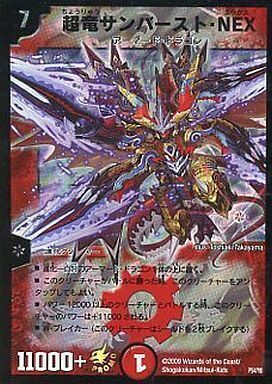 超竜サンバースト・NEX [P54/Y8] | トレカカク～デュエマ価格サイト～