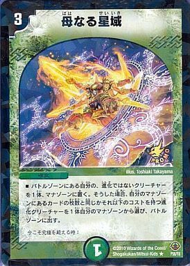 母なる星域 [DMX24 24/54] | トレカカク～デュエマ価格サイト～