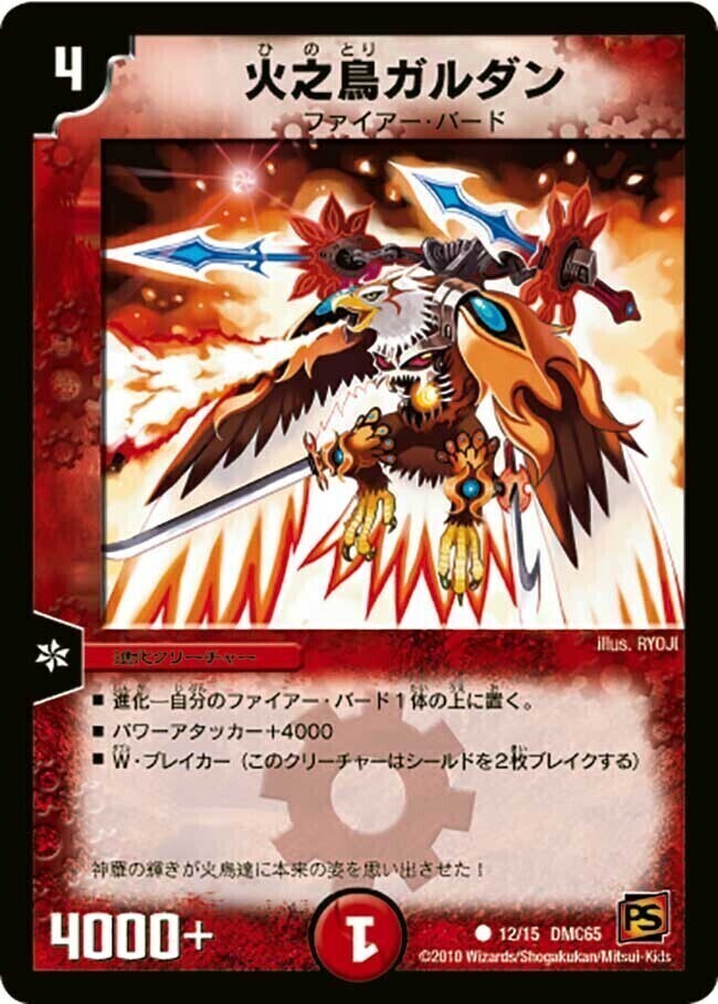 ULTRA FIRE SPIRITS 炎のキズナXX | トレカカク～デュエマ価格サイト～