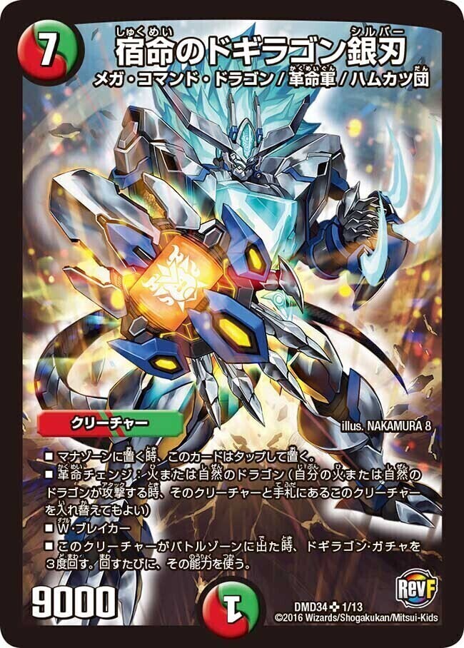 伝説のレジェンド ドギラゴン [DMX26 L2/L3] | トレカカク～デュエマ