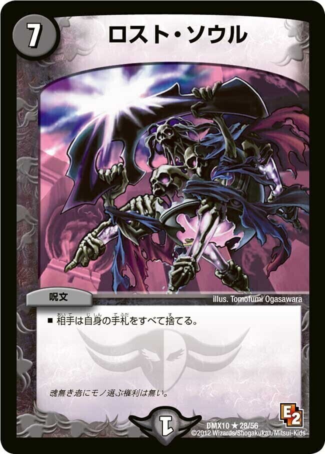 ロスト・ソウル [DMX14 45/84] | トレカカク～デュエマ価格サイト～