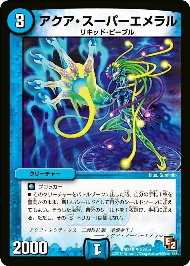 アクア・スーパーエメラル [P20/Y6] | トレカカク～デュエマ価格サイト～