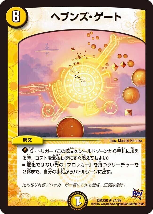 ヘブンズ・ゲート [P44/Y10] | トレカカク～デュエマ価格サイト～