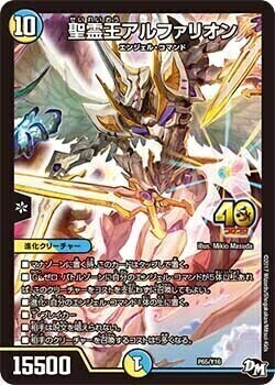 聖霊王アルファリオン [P65/Y16] | トレカカク～デュエマ価格サイト～