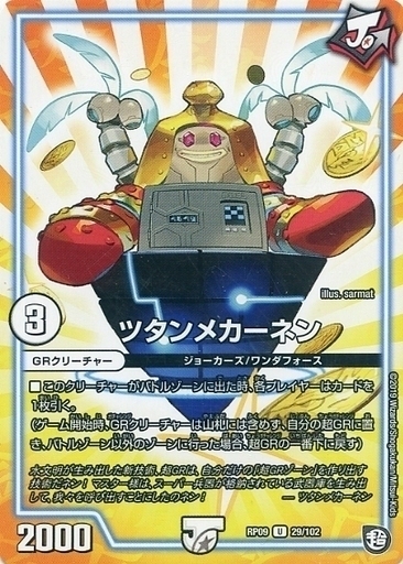 The ジョラゴンGS [SpDeck6 1/15] | トレカカク～デュエマ価格サイト～