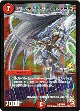 ボルメテウス・ホワイト・ドラゴン [DMD24 4/37] | トレカカク