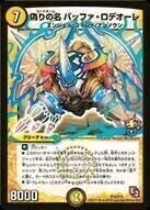 偽りの名 ビルド・レオーネ [DMX14 36/84] | トレカカク～デュエマ価格