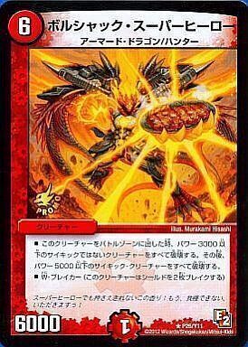 ボルシャック・スーパーヒーロー [P26/Y11] | トレカカク～デュエマ