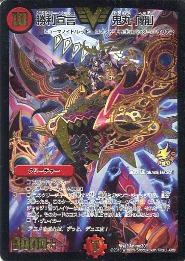 勝利宣言 鬼丸「覇」 [P22/Y18] | トレカカク～デュエマ価格サイト～