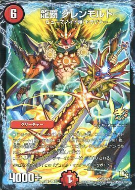 龍覇 グレンモルト [DMX22-b 133/???] | トレカカク～デュエマ価格サイト～