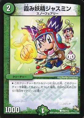 霞み妖精ジャスミン [P48/Y12] | トレカカク～デュエマ価格サイト～