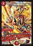 不敗のダイハード・リュウセイ [P9/Y15] | トレカカク～デュエマ価格