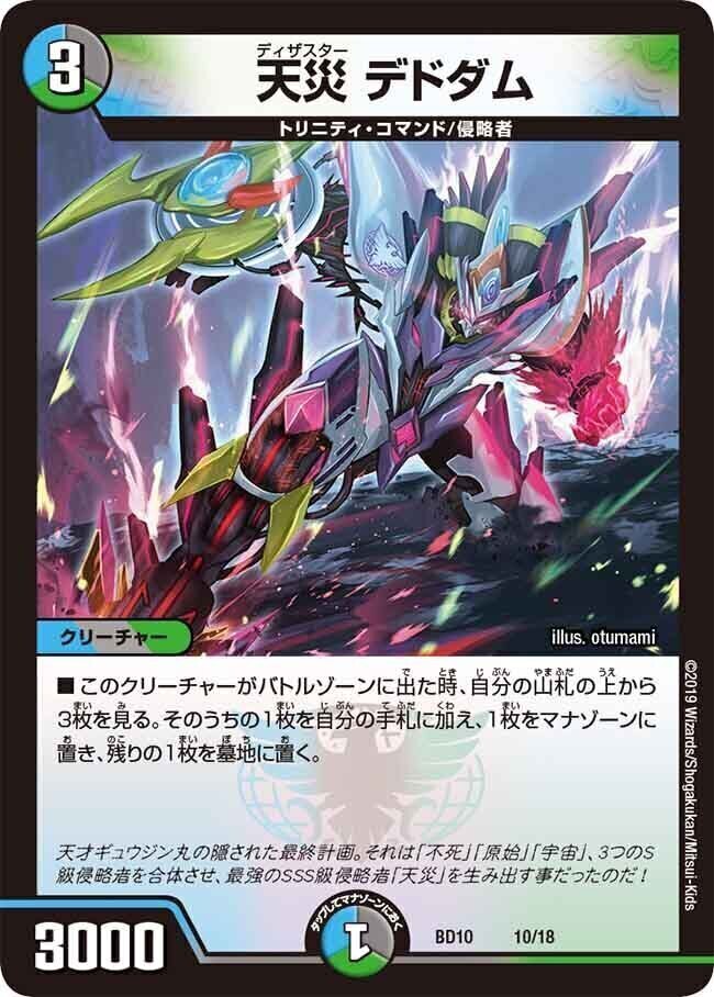 アルティメット・クロニクル・デッキ 2019 SSS!! 侵略デッドディザ