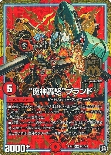 我我我ガイアール・ブランド [DMRP18 KM2/KM3] | トレカカク～デュエマ