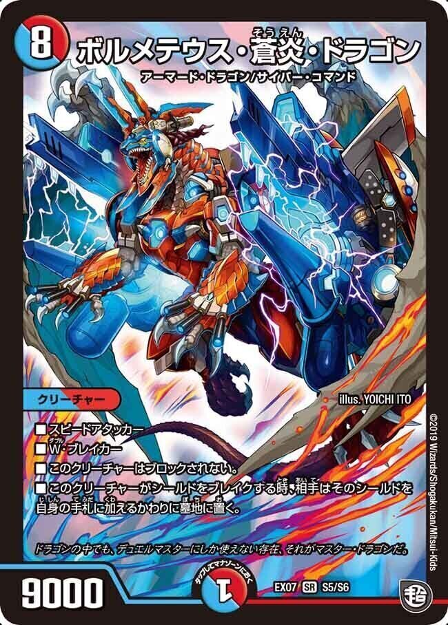 ボルメテウス・ホワイト・ドラゴン/ボルメテウス・レジェンド・フレア