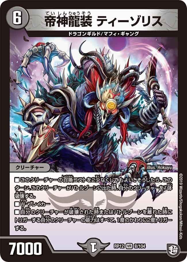 超神龍バリアント・バデス [DM28 S9/S10] | トレカカク～デュエマ価格