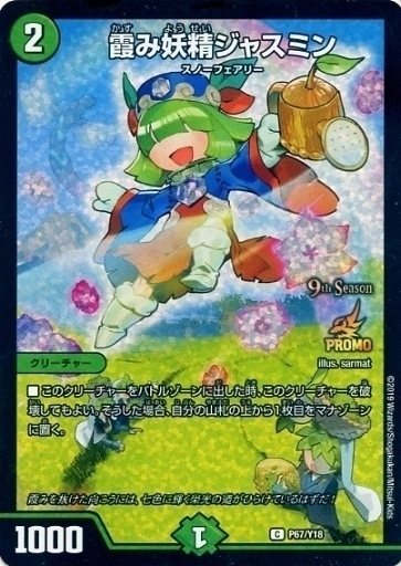 霞み妖精ジャスミン [DMRP17 19A/20] | トレカカク～デュエマ価格サイト～