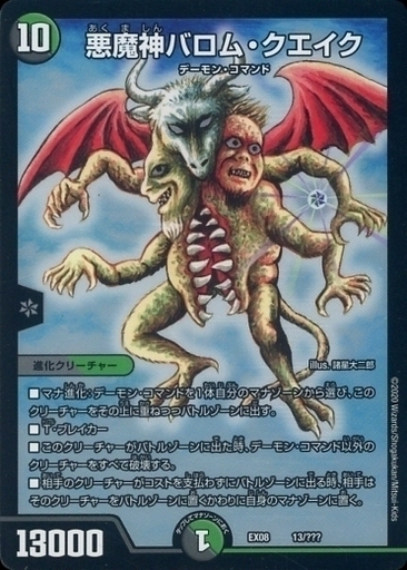 悪魔神バロム・クエイク [DMD33 2/19] | トレカカク～デュエマ価格サイト～