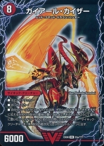 ガイアール・カイザー/激竜王ガイアール・オウドラゴン [DMD18 1/20