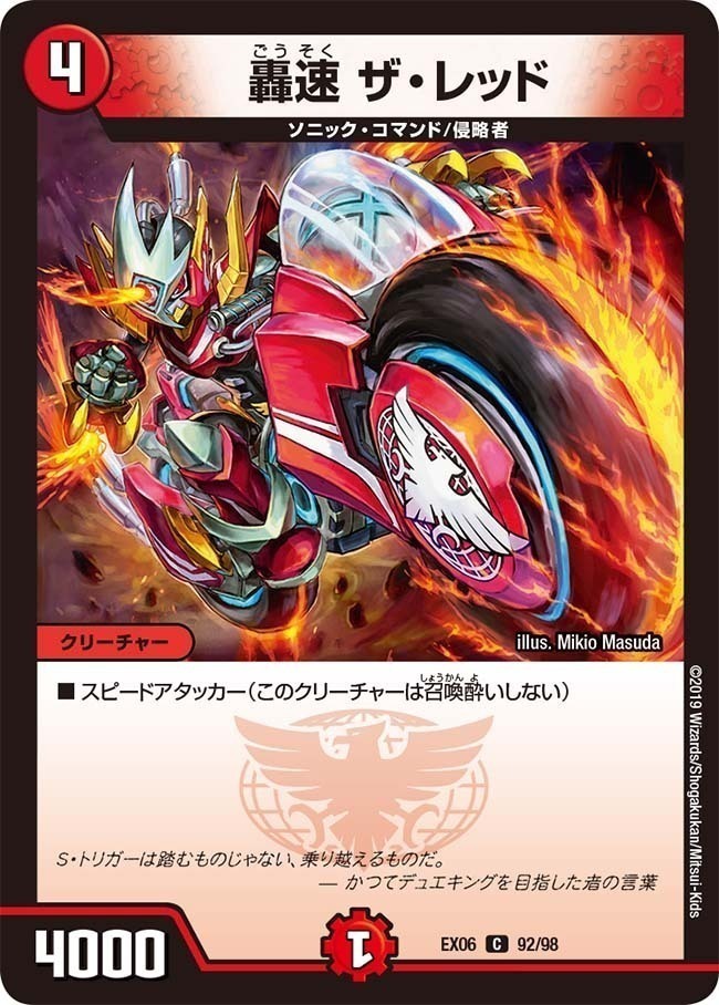 轟速 ザ・レッド [DMD27-c 20/20] | トレカカク～デュエマ価格サイト～