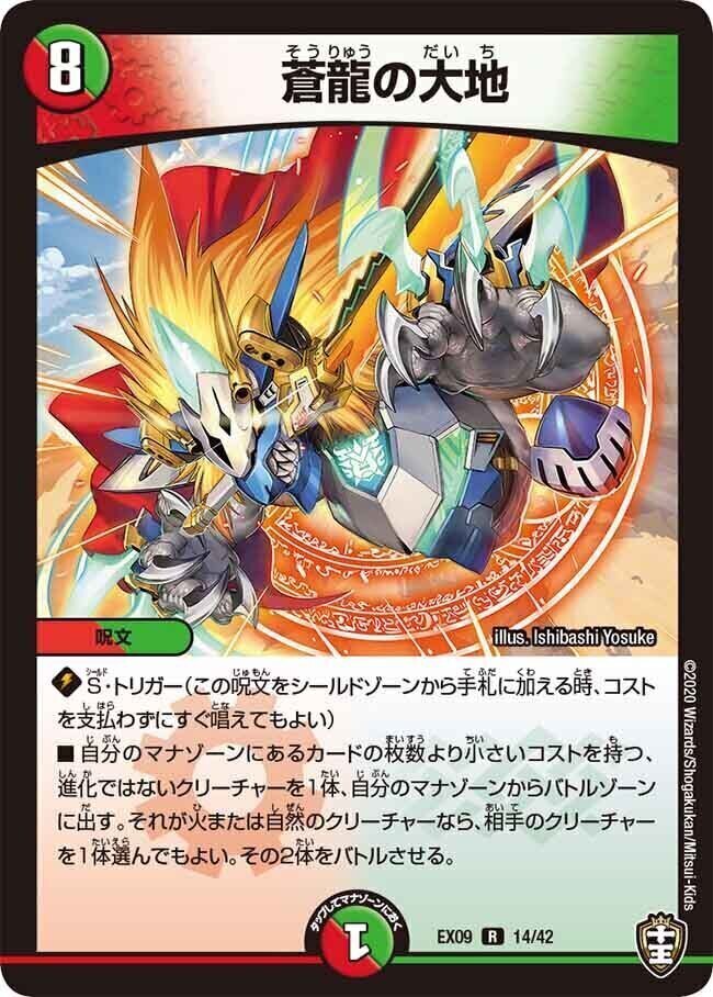蒼龍の大地 [DMEX16 74/100] | トレカカク～デュエマ価格サイト～