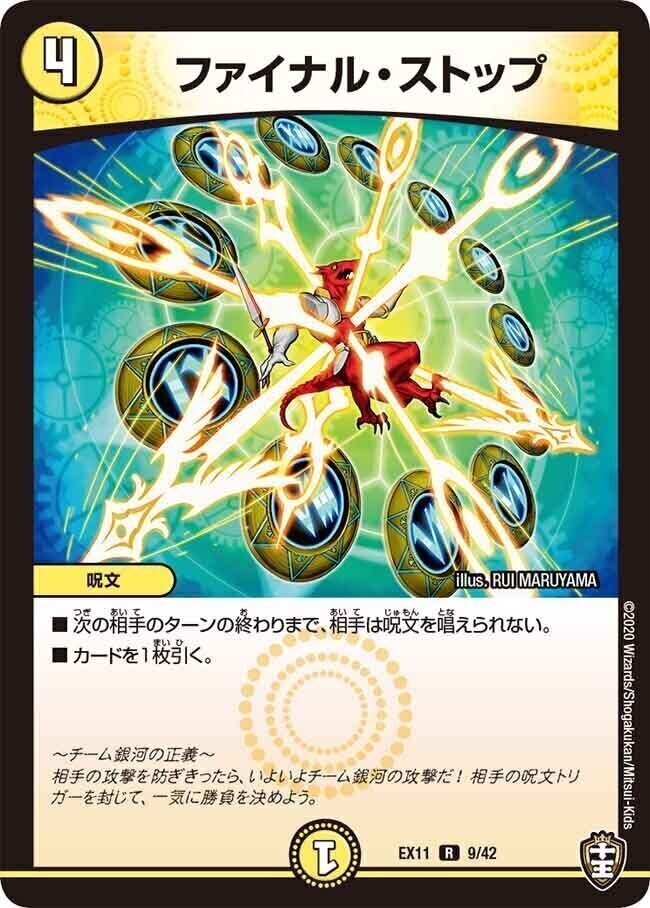 ファイナル・ストップ [DMR22 12/74] | トレカカク～デュエマ価格サイト～