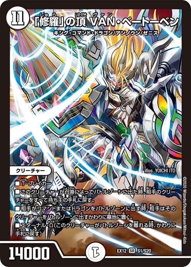 修羅」の頂 VAN・ベートーベン [P65/Y18] | トレカカク～デュエマ価格