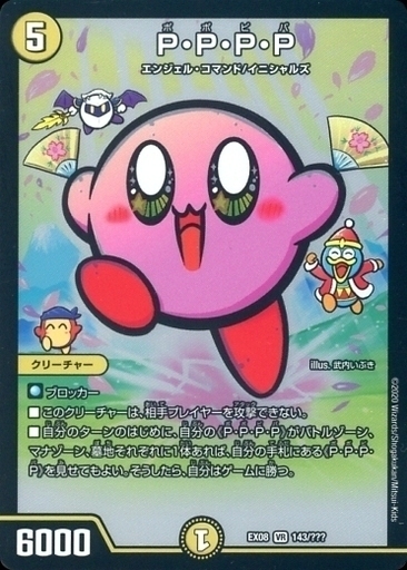 P・P・P・P [DMEX08 143/???] | トレカカク～デュエマ価格サイト～