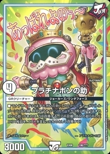 はずれポンの助 [DMRP04裁 57/93] | トレカカク～デュエマ価格サイト～