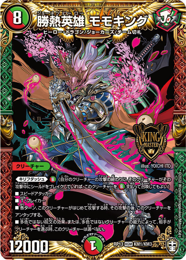 デッキリスト | デュエルマスターズ | トレカカク